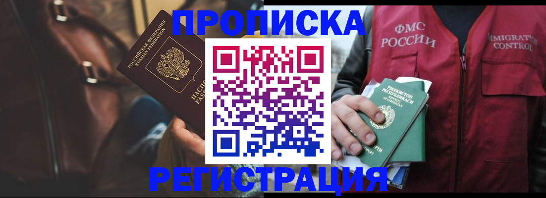 временная регистрация купить в Слюдянке