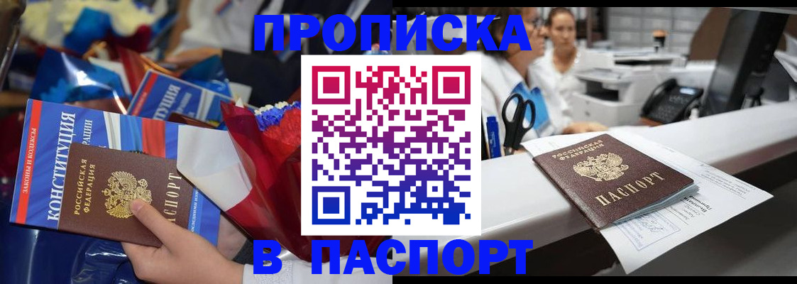 прописка для военкомата в Слюдянке