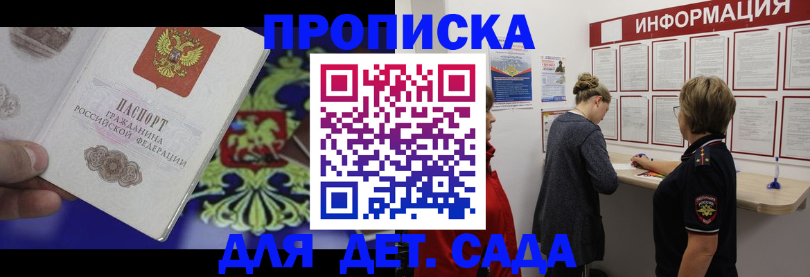 прописка штамп в Слюдянке