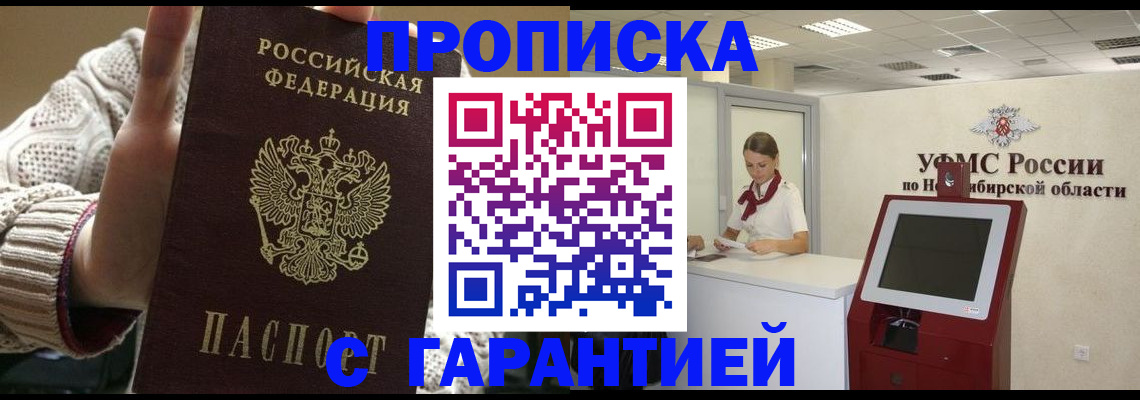 временная регистрация для школы в Слюдянке