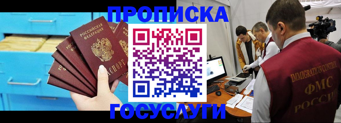 прописка ребенка в Слюдянке