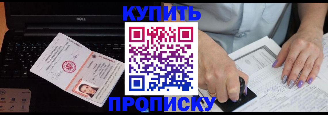 временная прописка в Слюдянке