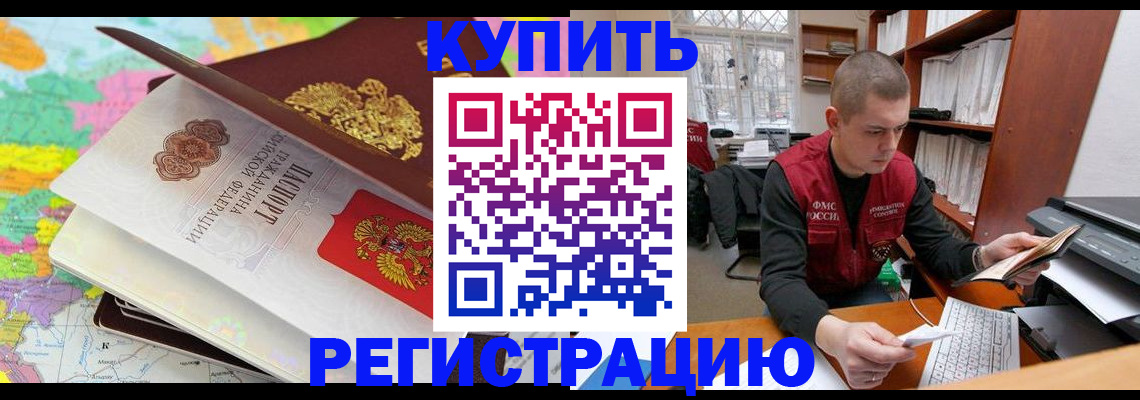 прописка регистрация в Слюдянке