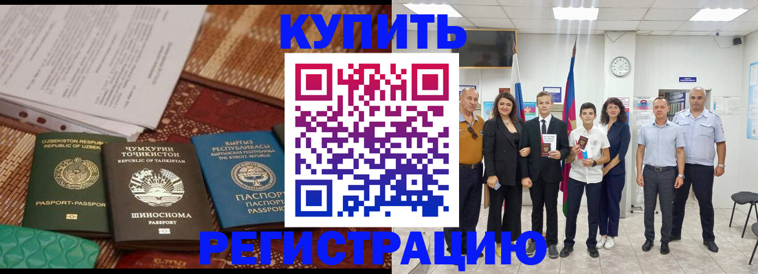 временная регистрация гарантия в Слюдянке