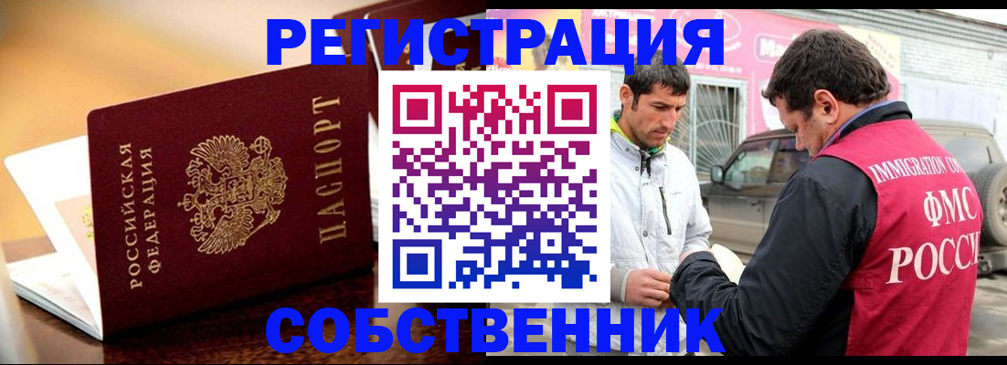 временная регистрация для школы в Слюдянке